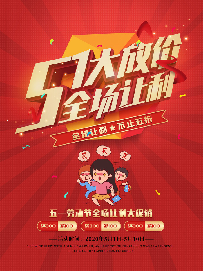 五一51劳动节促销致敬劳动者放假通知海报背景PSD设计素材模板psd模版下载