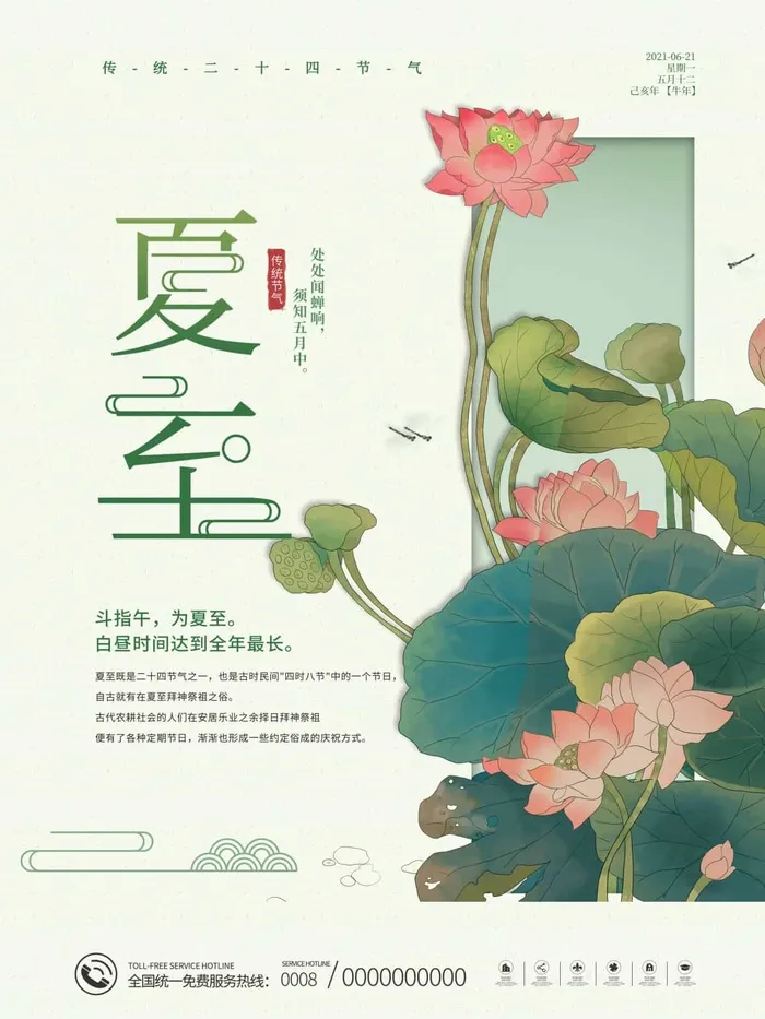 夏至 夏至营销海报psd模版下载