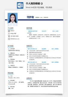 个人求职简历模板 个人求职简历模板