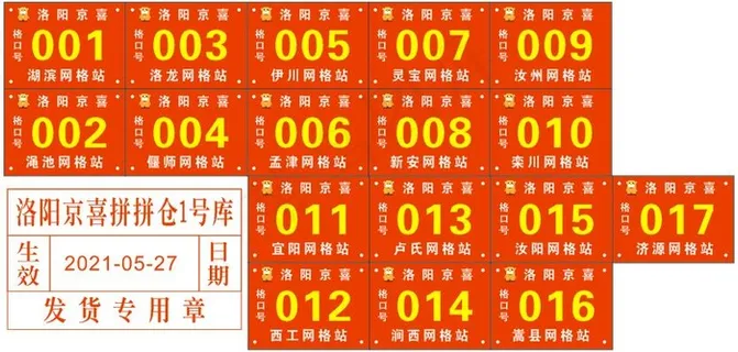 京喜大仓标识牌