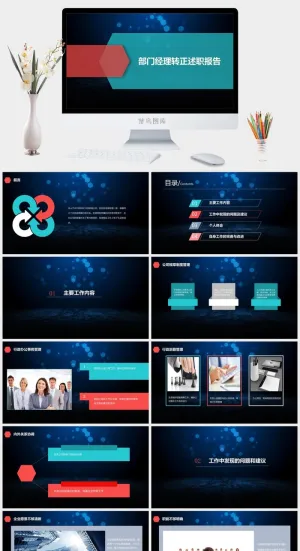经理述职报告汇报总结PPT模板预览图