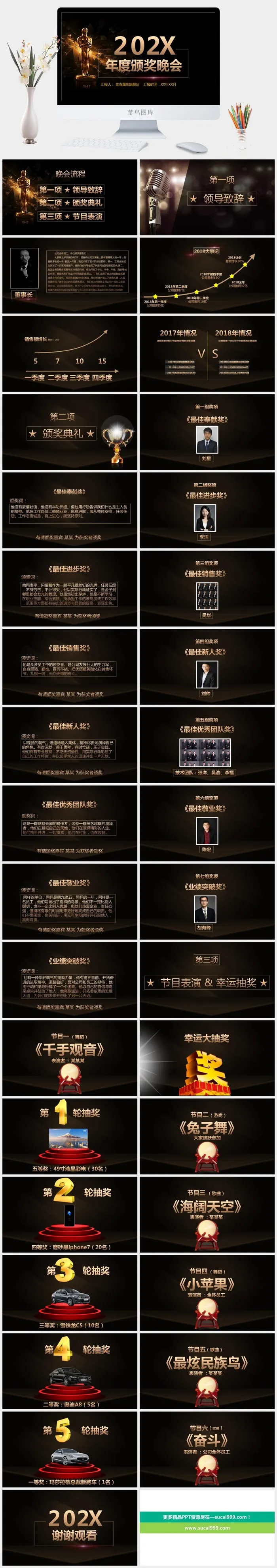 企业年会颁奖典礼ppt模板优秀员工表彰新年晚会ppt模版