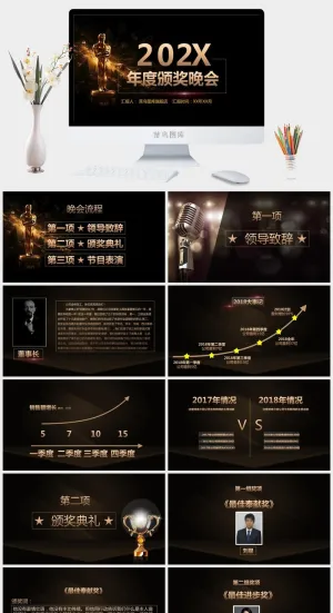 企业年会颁奖典礼ppt模板优秀员工表彰新年晚会ppt模版预览图