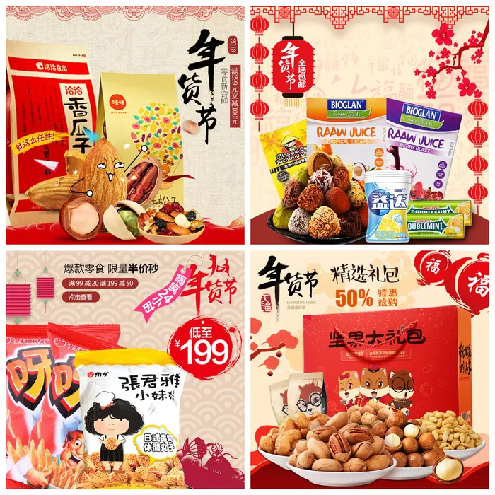 淘宝天猫电商春节年货节主图直通车psd模版下载