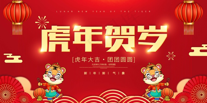 虎年 新年海报