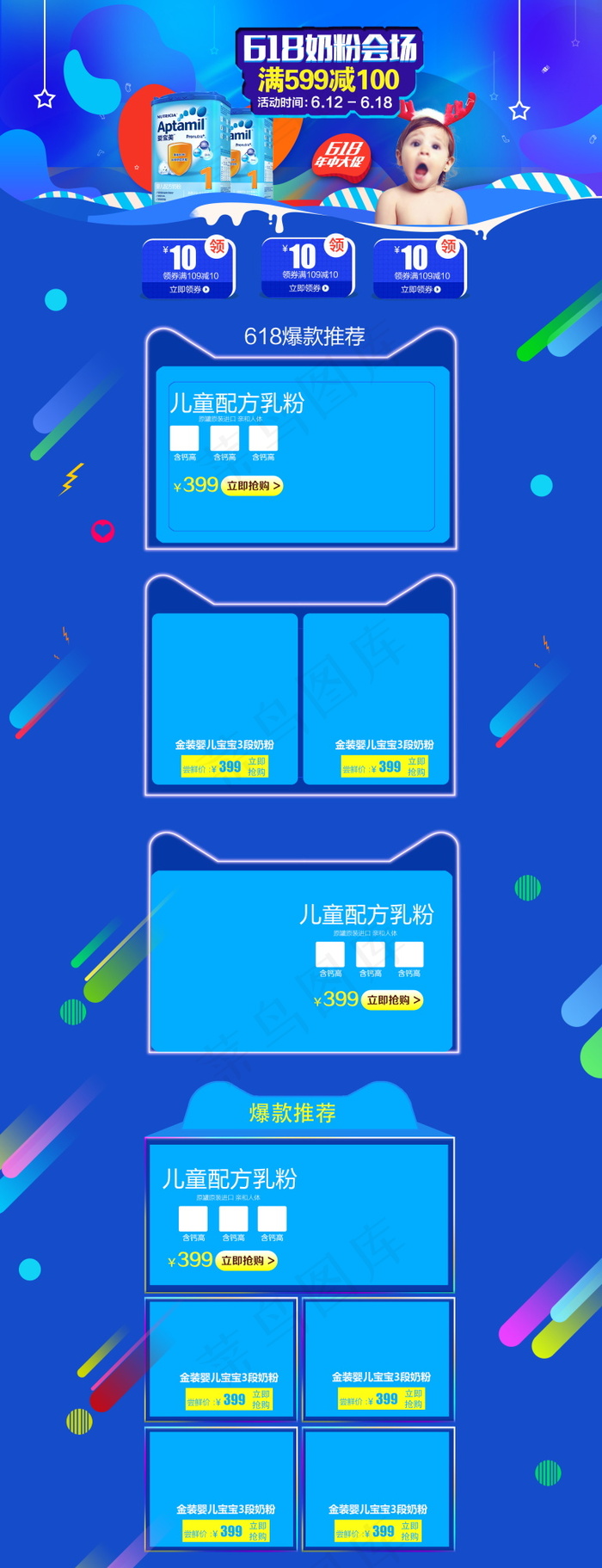 618海报双十一618主图psd模版下载