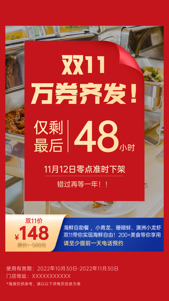 双十一餐饮美食节点营销喜庆海报