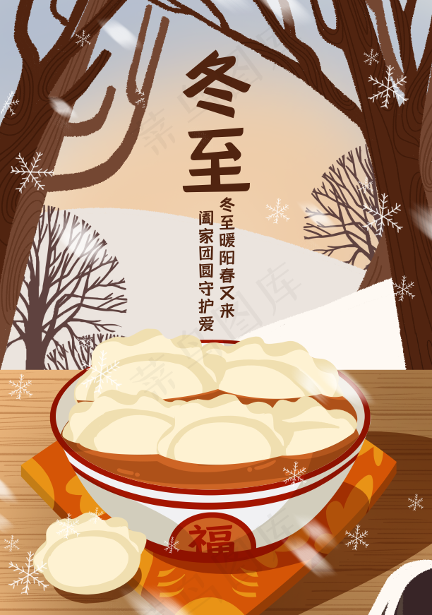 冬至插画二十四节气