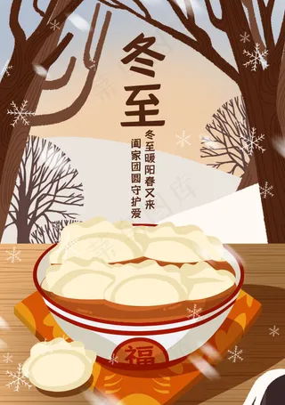 冬至插画二十四节气