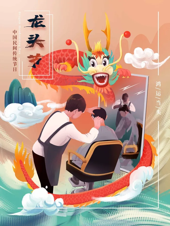 龙抬头 龙抬头促销psd模版下载
