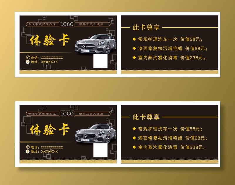 汽车体验卡cdr矢量模版下载