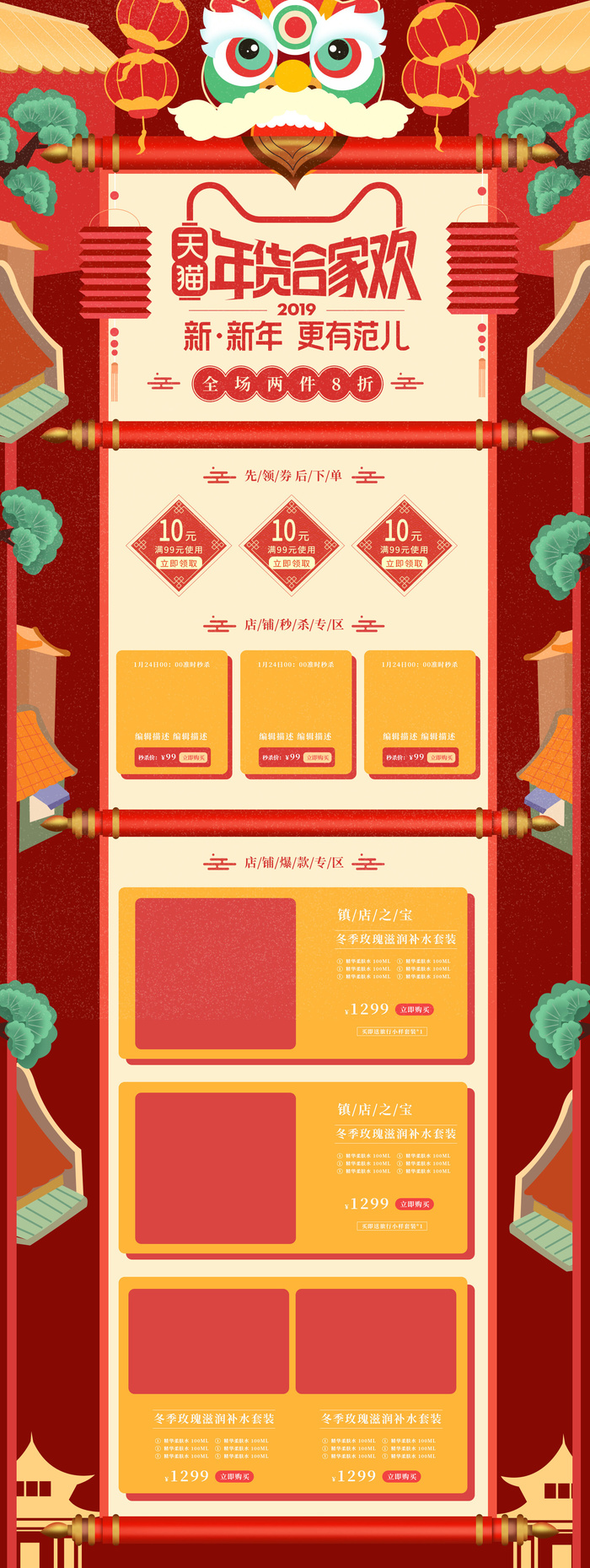 淘宝天猫京东电商新年春节喜庆年货节店铺促销首页电脑手机端素材psd模版下载