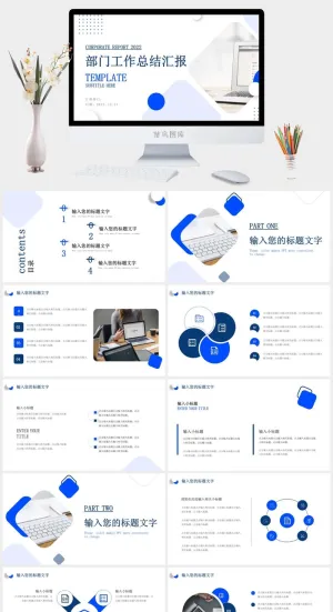 简约流行部门工作总结汇报PPT