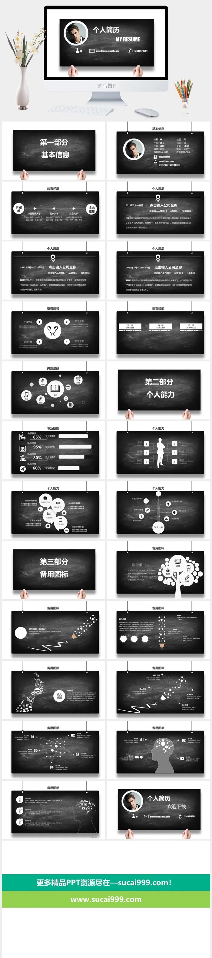 黑白创意粉笔风个人求职简历求学简历自我介绍PPT