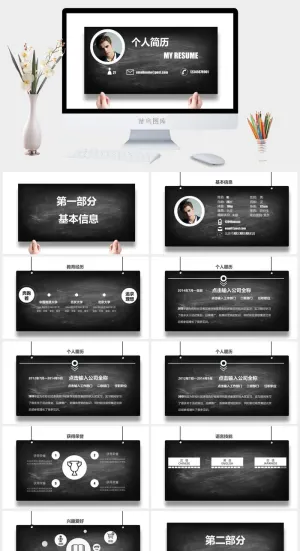 黑白创意粉笔风个人求职简历求学简历自我介绍PPT预览图