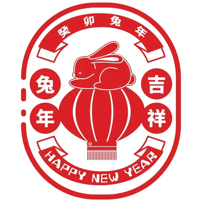 新年素材2023新年素材卯兔新年快乐盖章兔年ai矢量模版下载