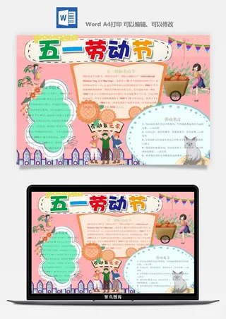 劳动节五一工人手抄报电子小报黑板报展板报海报WORD素材模板设计