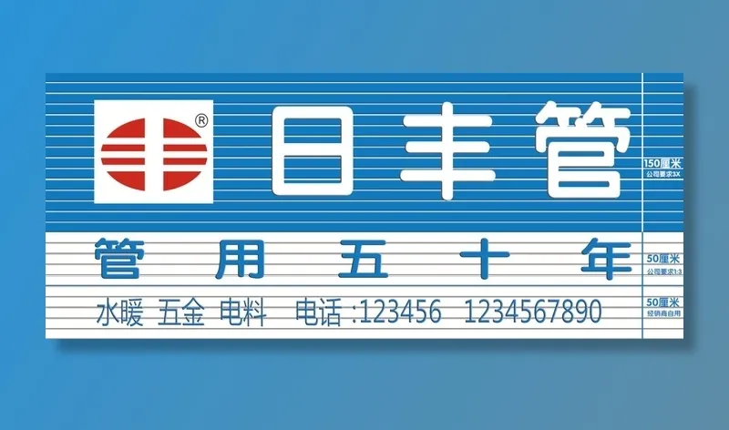 日丰管门头