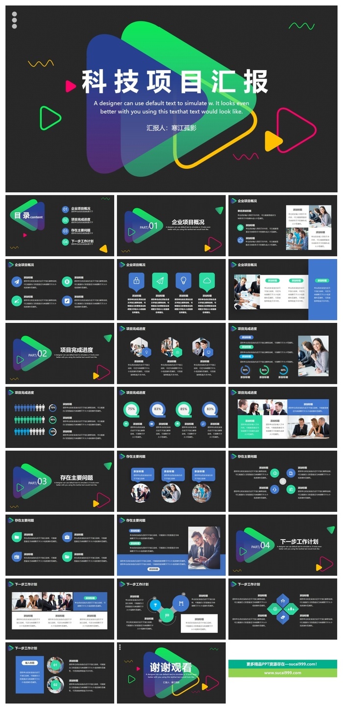 科技公司项目汇报PPT模板