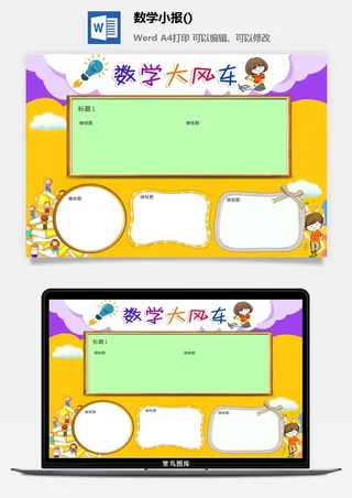 数学大风车手抄报