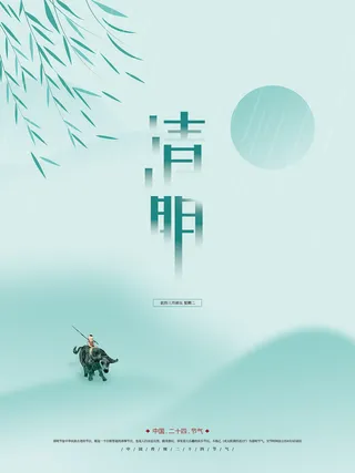 小清新绿色传统节日清明节海报