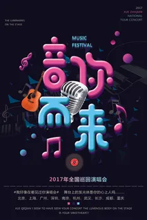 时尚立体字音你而来校园歌手海报 时尚立体字音你而来校园歌手海报