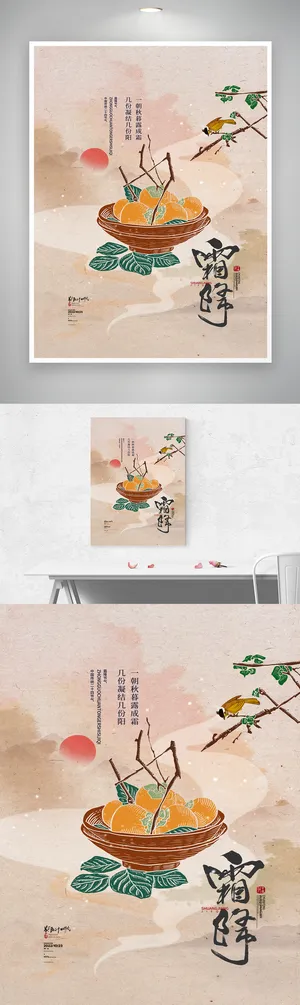 传统霜降节气宣传模板