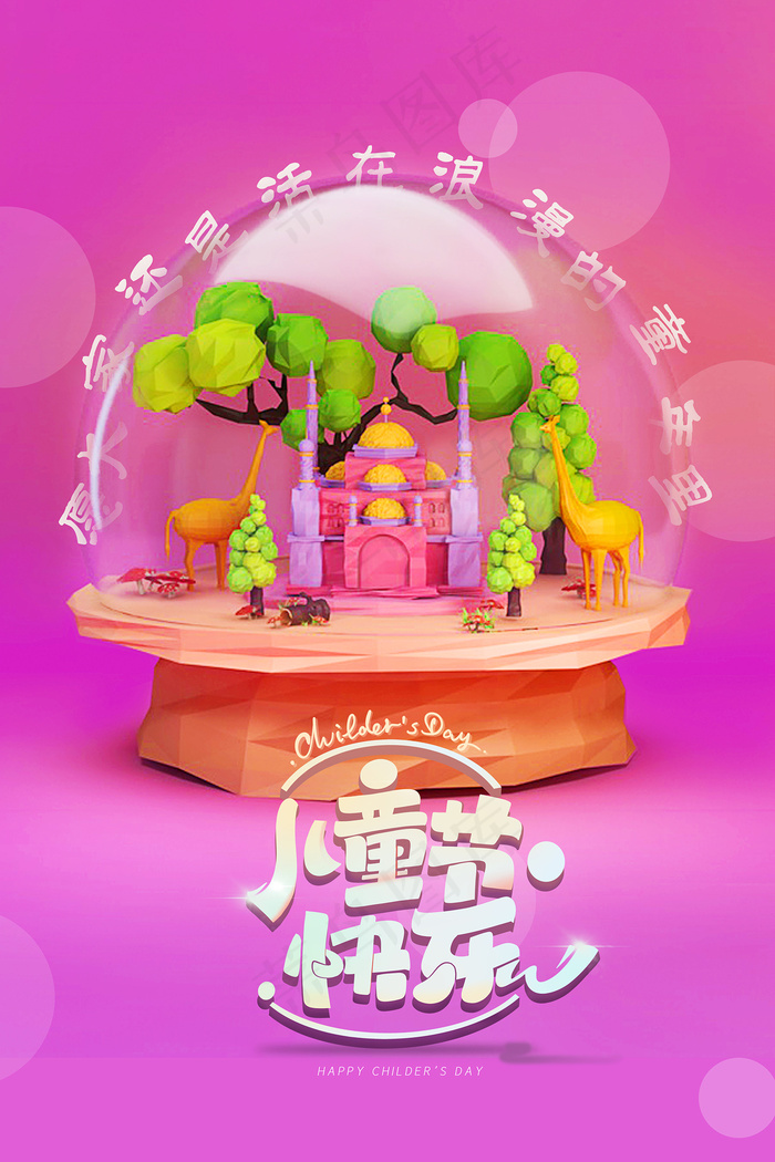 清新可爱六一儿童节促销海报