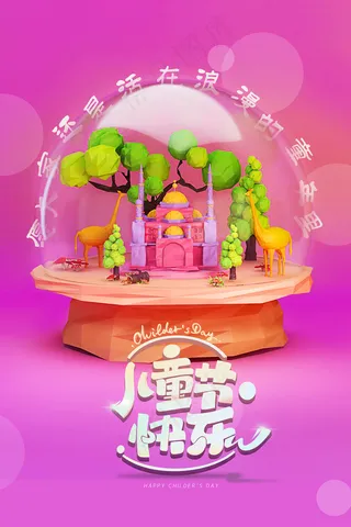 清新可爱六一儿童节促销海报