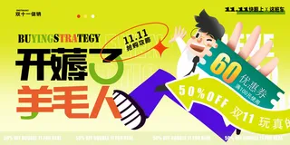 简约背景双十一创意促销展板设计