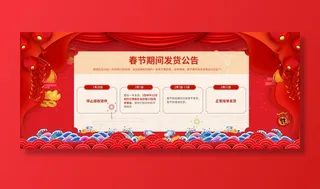 虎年新年春节放假通知海报模板ps公司店铺banner设计psd素材.