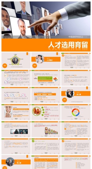 企业员工入职培训精美ppt模板 预览图
