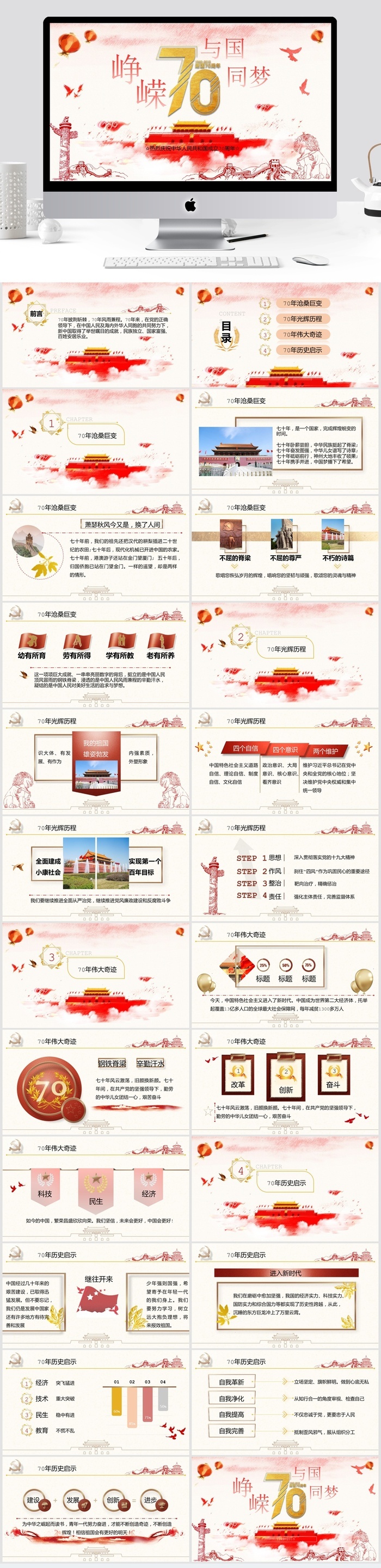 热烈庆祝建国70周年PPT模板