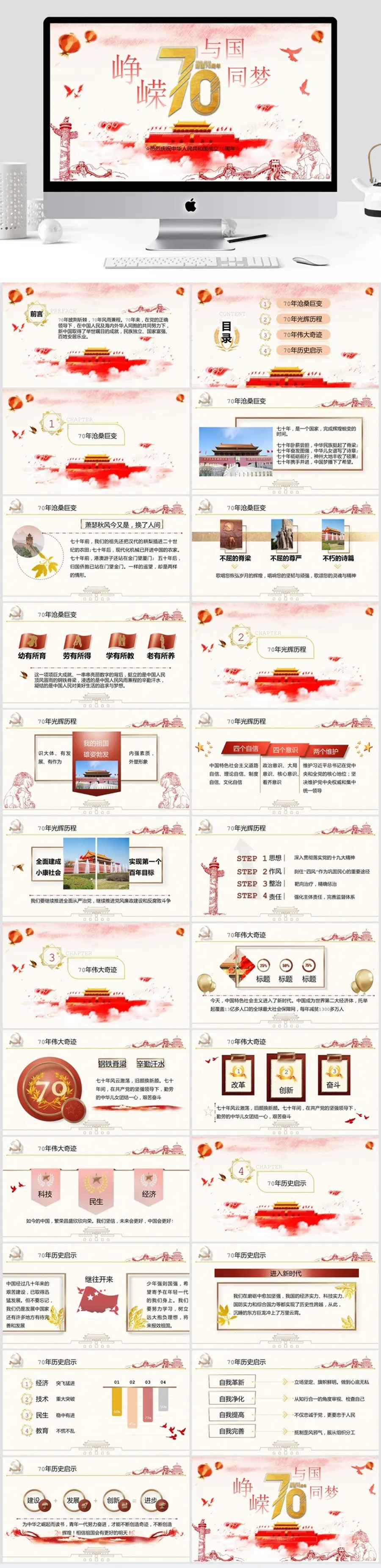 热烈庆祝建国70周年PPT模板