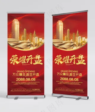 红色地产荣耀开盘