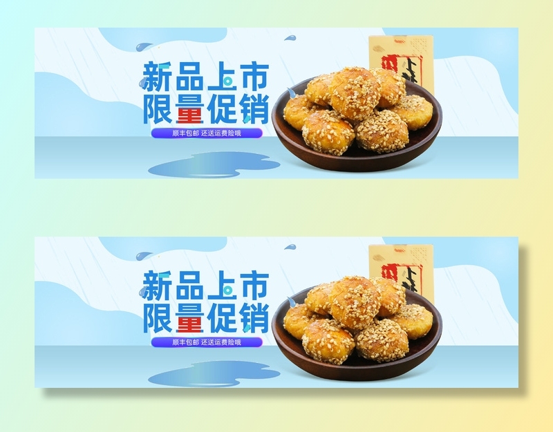 电商广告零食甜饼背景psd模版下载