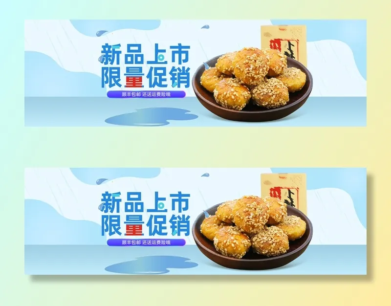电商广告零食甜饼背景psd模版下载