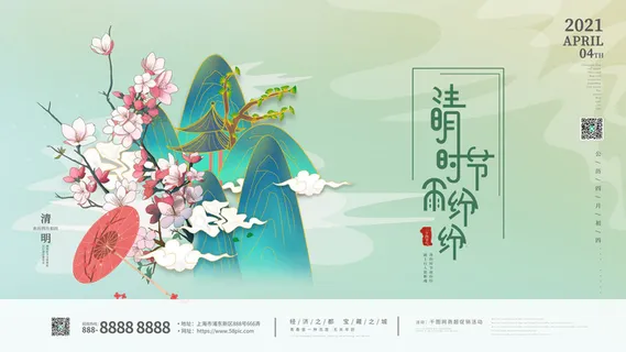 中国风清明节祭祖传统文化节日宣传海报踏青插画展板PSD设计素材