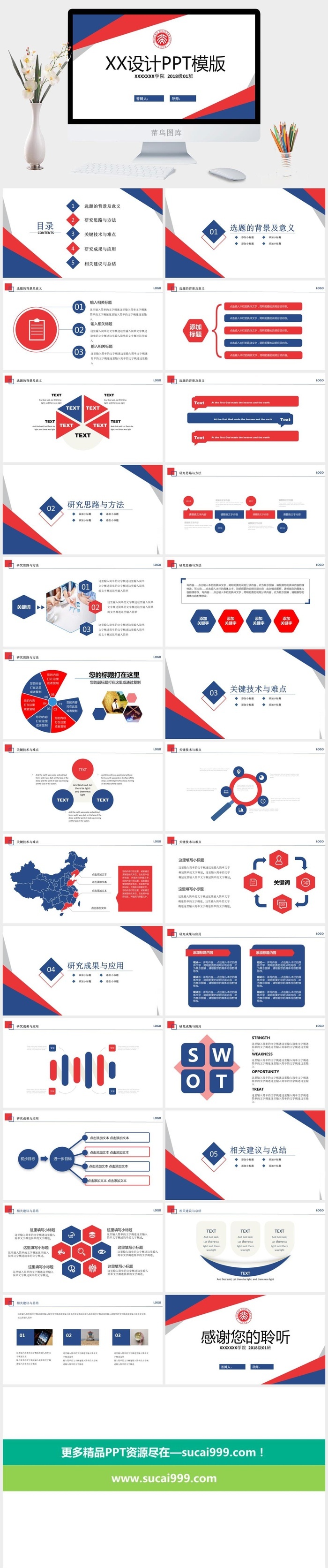 设计PPT模板毕业答辩模板PPT