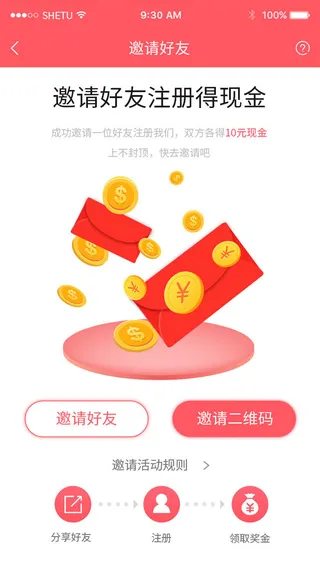 邀好友享福利APP新人注册专享h5手机活动页UI移动界面ps设计素材