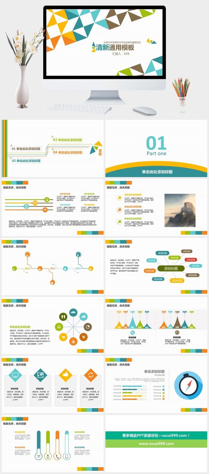 彩色清新通用PPT模板下载