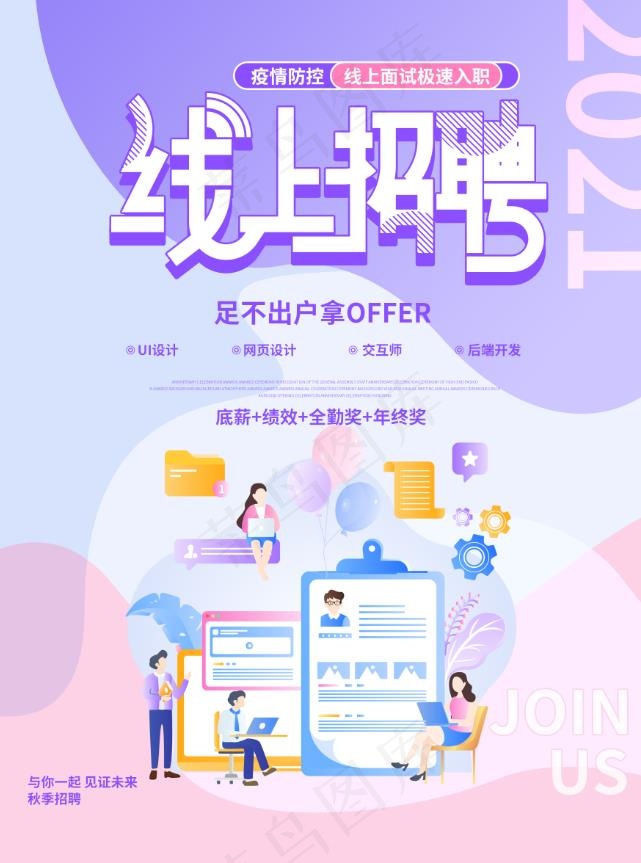 线上招聘海报psd模版下载