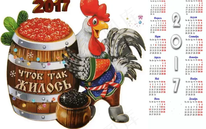 2017年日历表全年日历