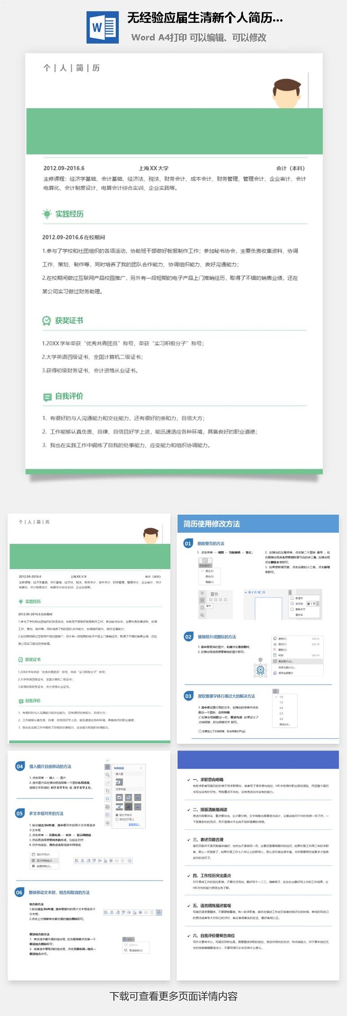 个人求职简历模板