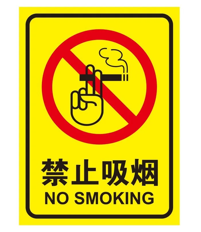 矢量禁止吸烟牌cdr矢量模版下载