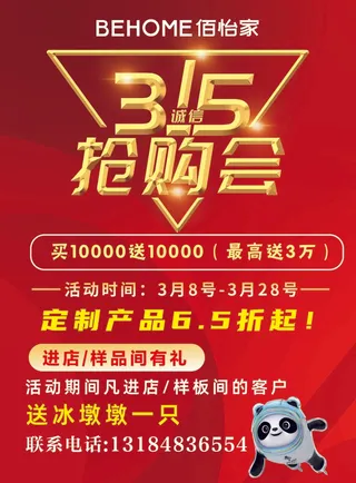 315抢购会红色背景