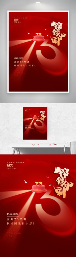 简约国庆节活动宣传图片