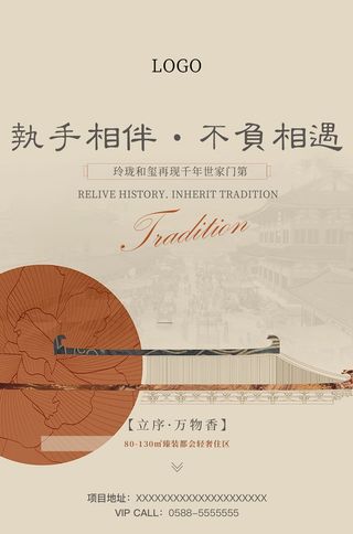 古风简约地产海报国风中国色