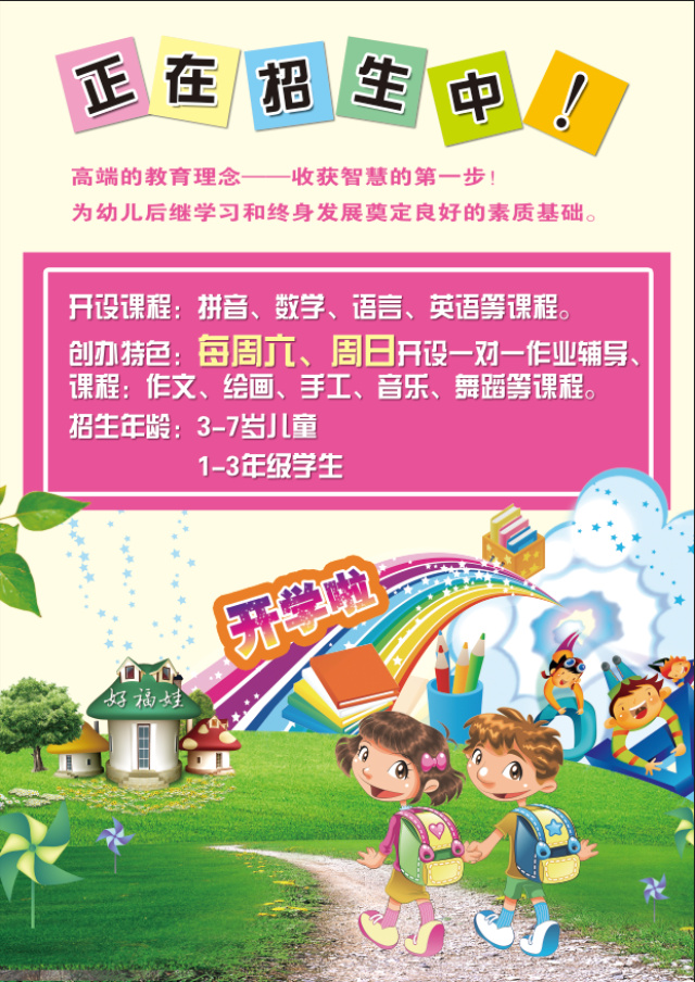 好福娃反面psd模版下载