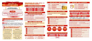 二十大会议内容